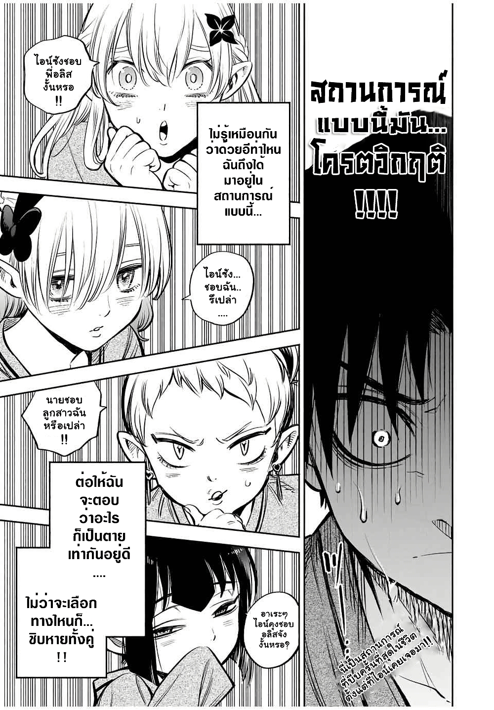 Fuguushoku Kanteishi ga Jitsu wa Saikyou datta ตอนที่ 29.1 (2)