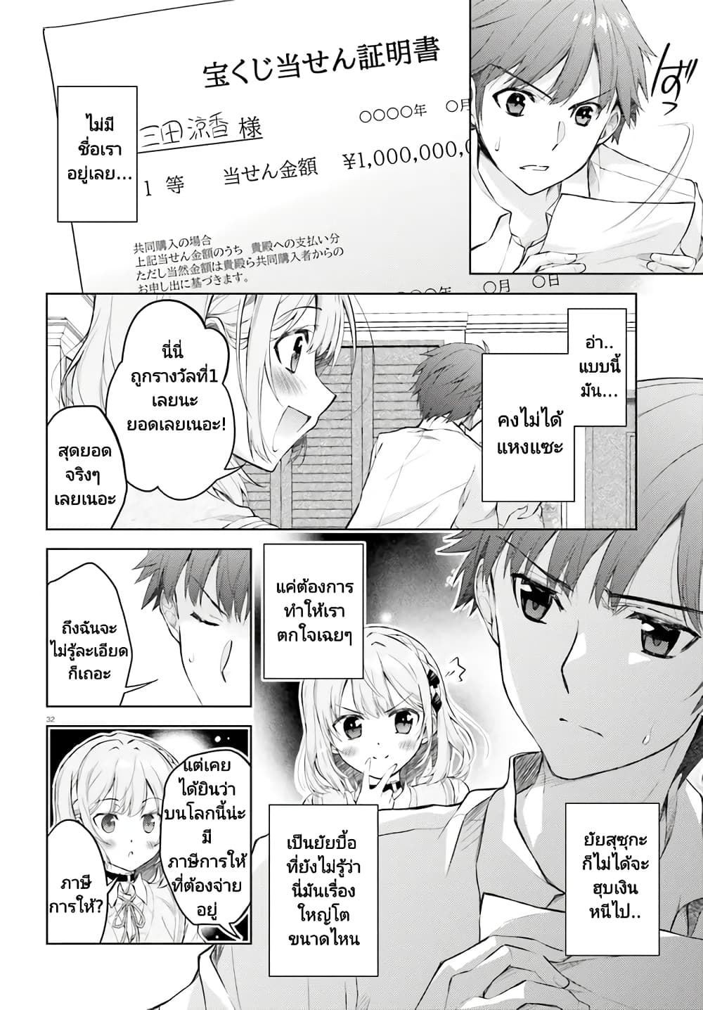 Ore no Oyome san, Hentai Kamoshirenai ตอนที่ 1 (30)