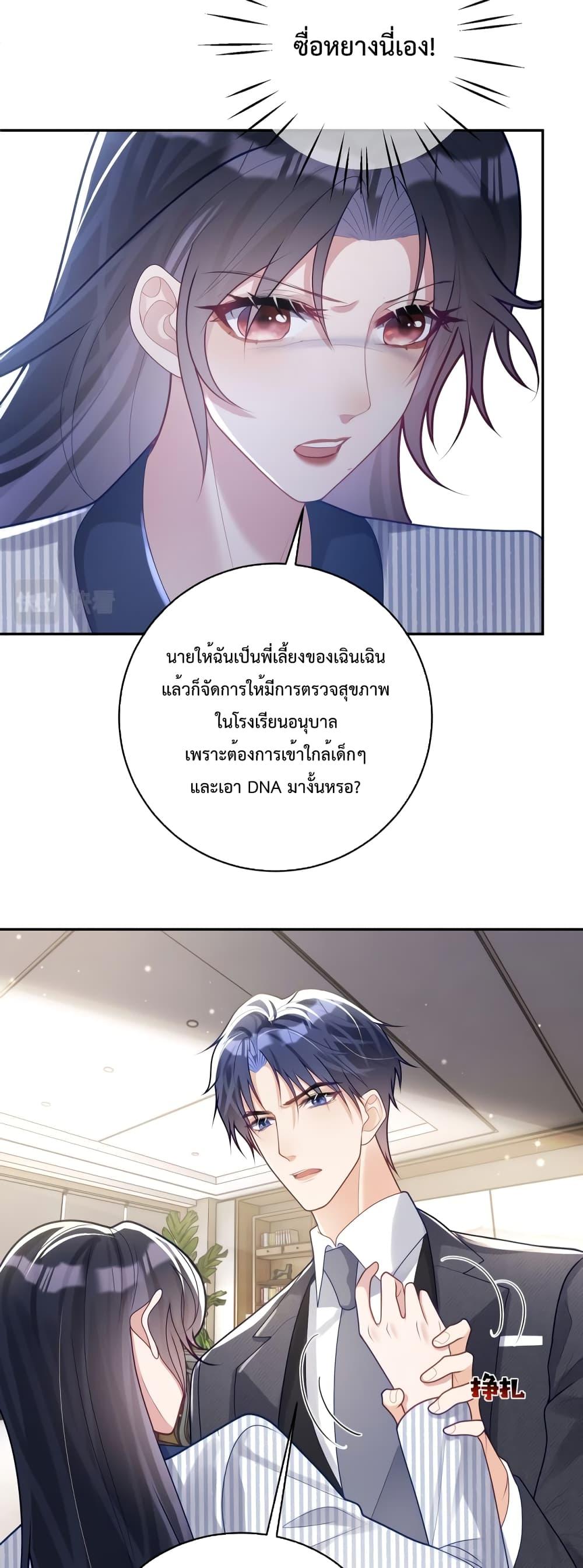 Sudden Baby – ปะป๊ากระทันหัน ตอนที่ 23 (13)