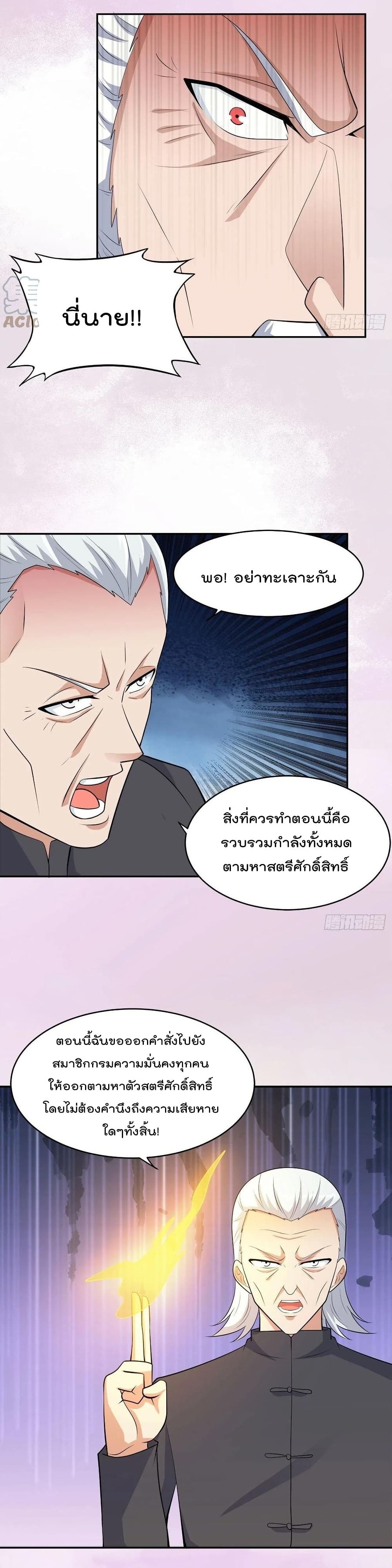 The Cultivators Guardian in The City ราชันเซียนผู้พิทักษ์แห่งนคร ตอนที่ 148 (5)