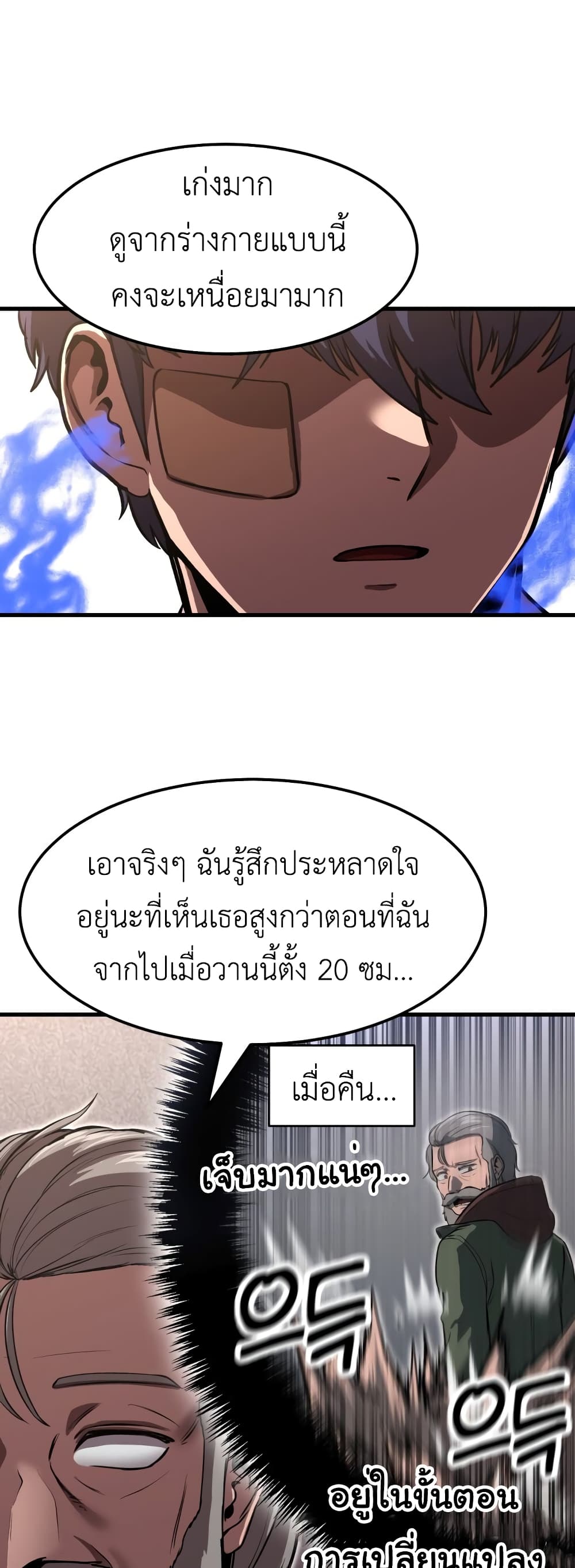 Emperor Of Kings ตอนที่ 2 (62)