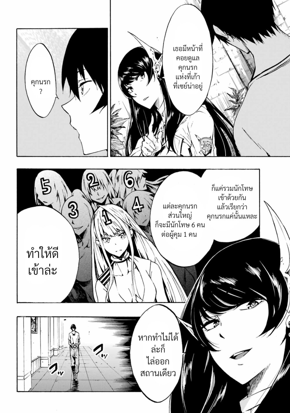 Gokusotsu Kraken ตอนที่ 2 (26)