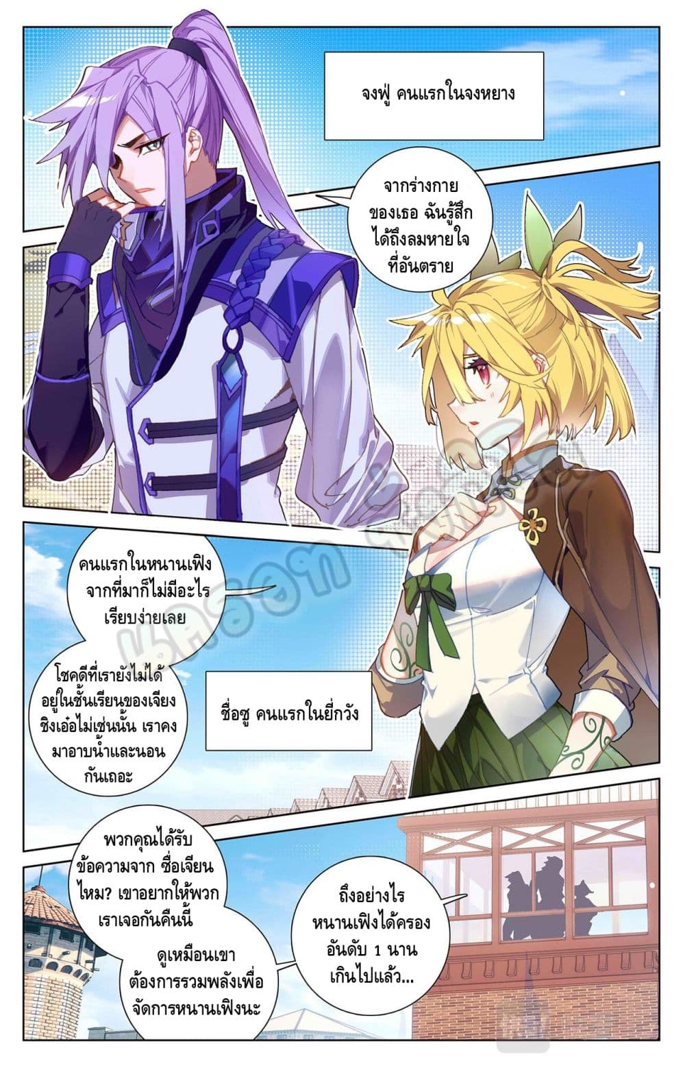 Absolute Resonance ตอนที่ 25.2 (9)