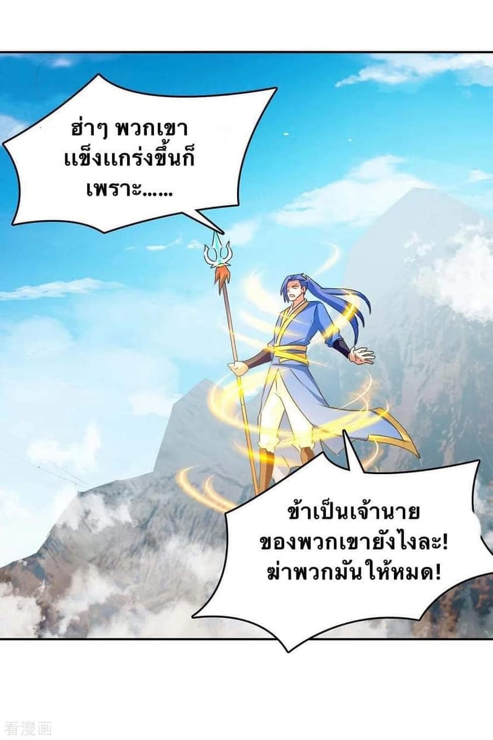 Strongest Leveling ตอนที่ 256 (18)