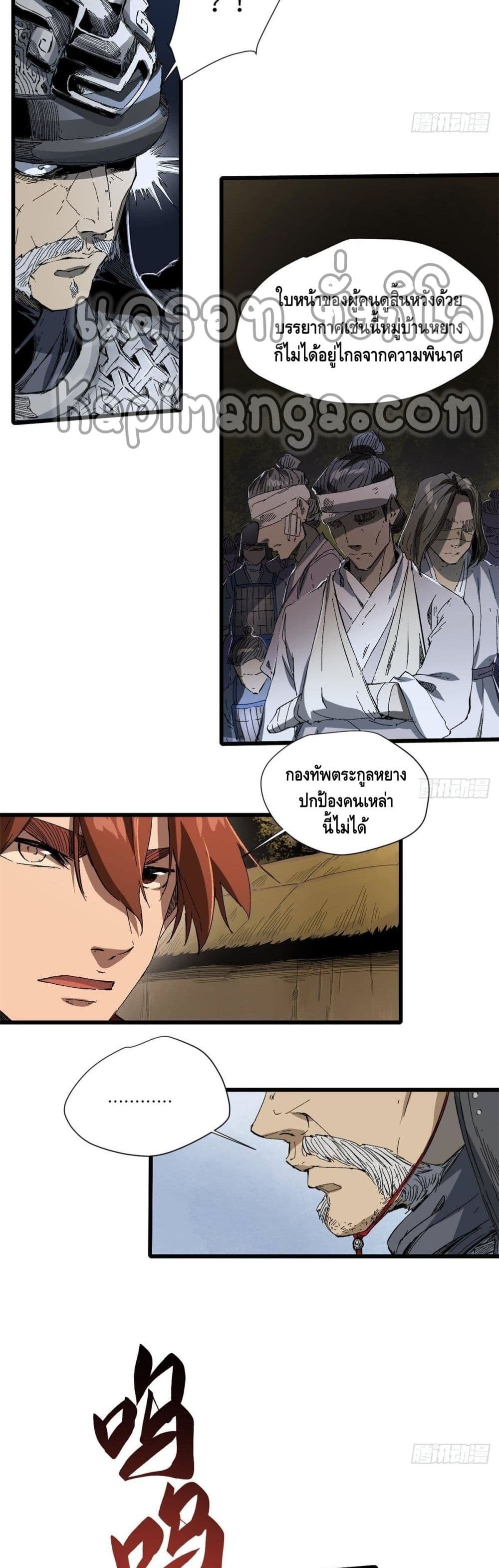 Eternal Kingdom ตอนที่ 25 (10)