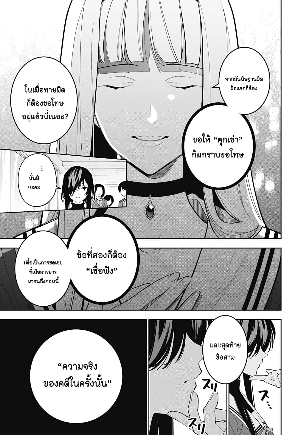 Boku to Kimi no Nijuu Tantei ตอนที่ 4 (11)