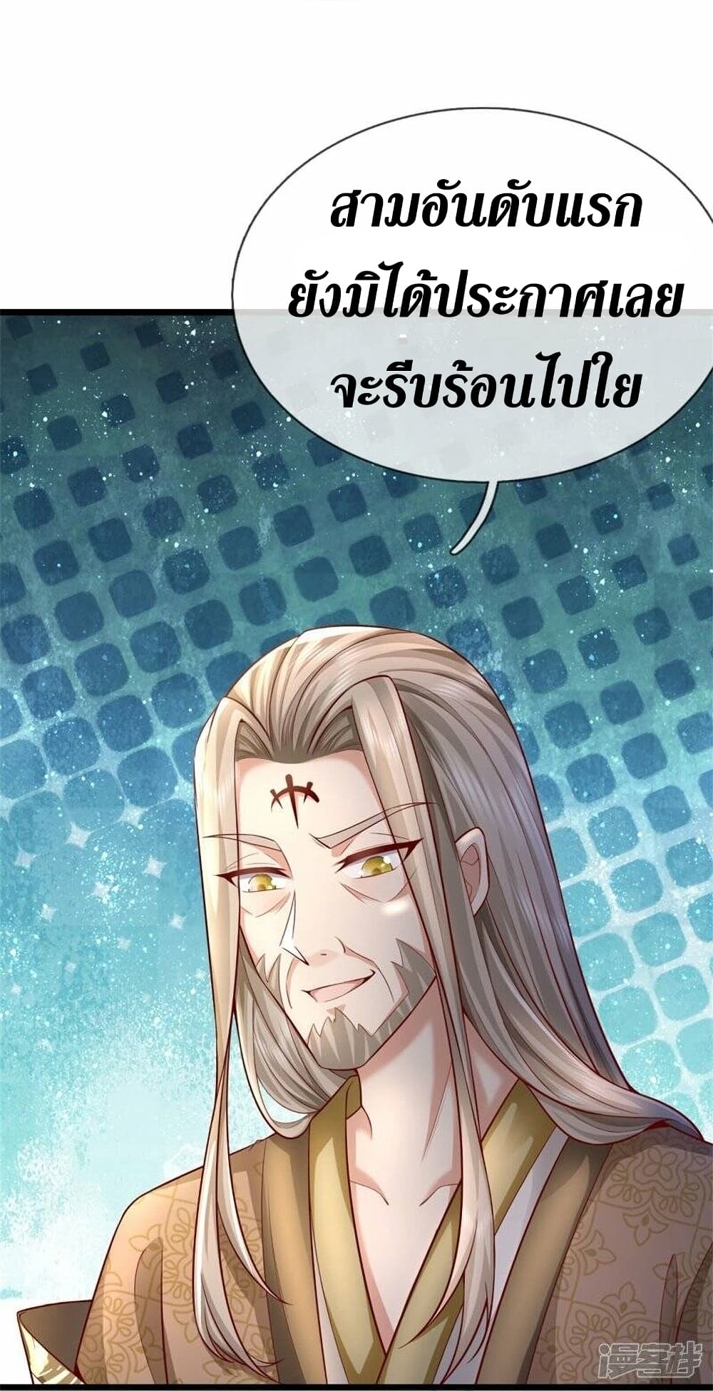 Sky Sword God ตอนที่ 492 (25)