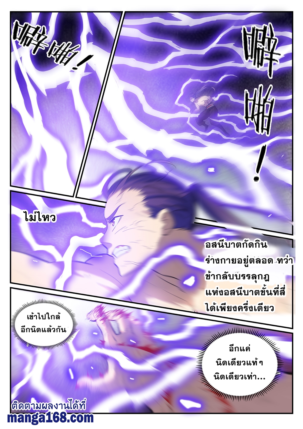 Bailian Chengshen ตอนที่417 (14)