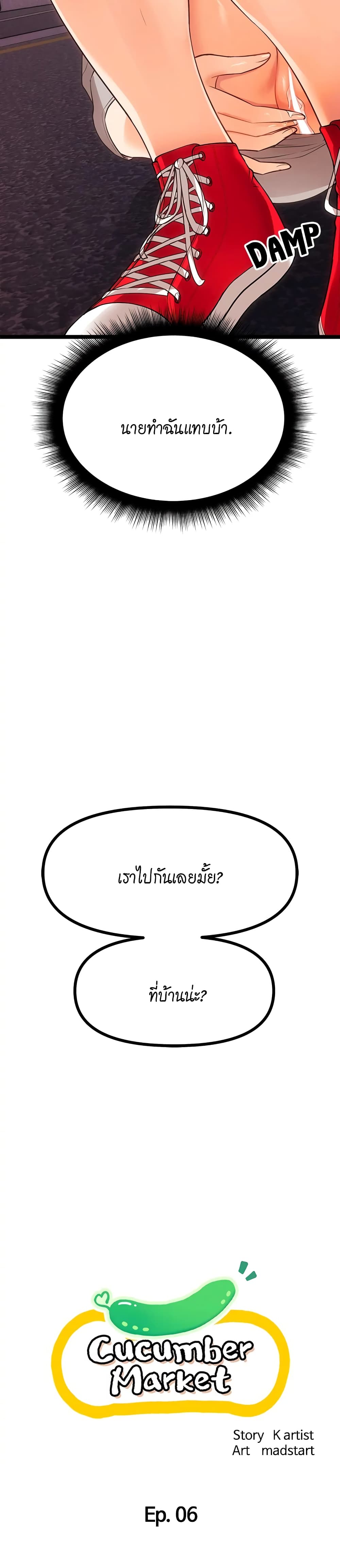 Cucumber Market ตอนที่ 6 (3)