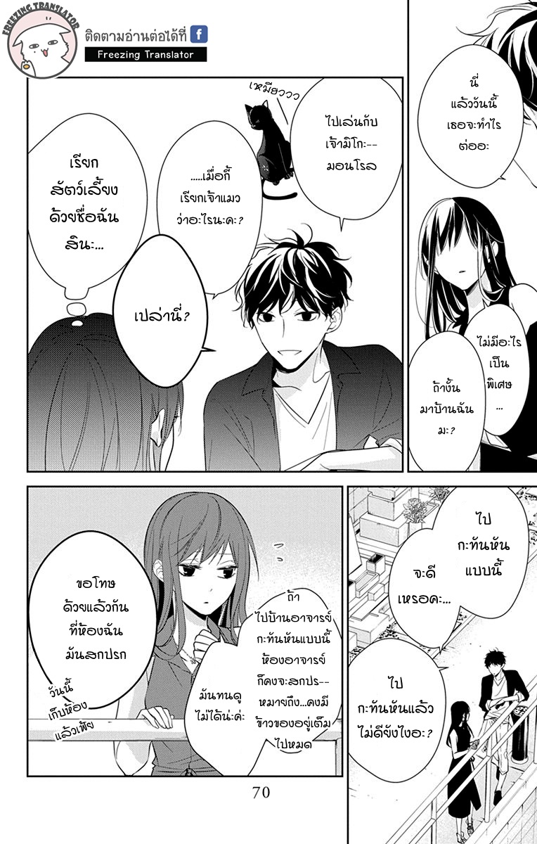 Tsuiraku JK to Haijin Kyoushi Ch.17 [TH] (14)