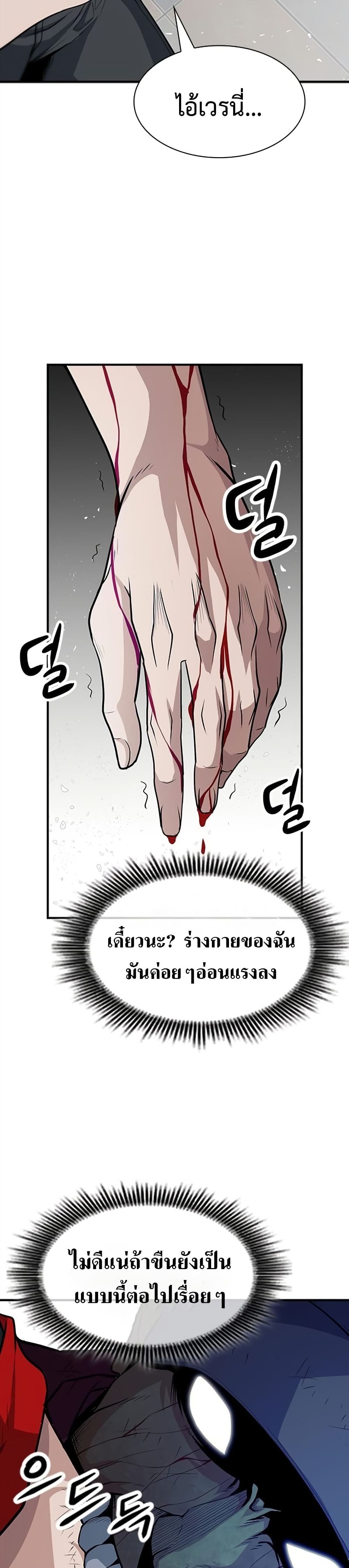 Secret Player ตอนที่ 2 (53)