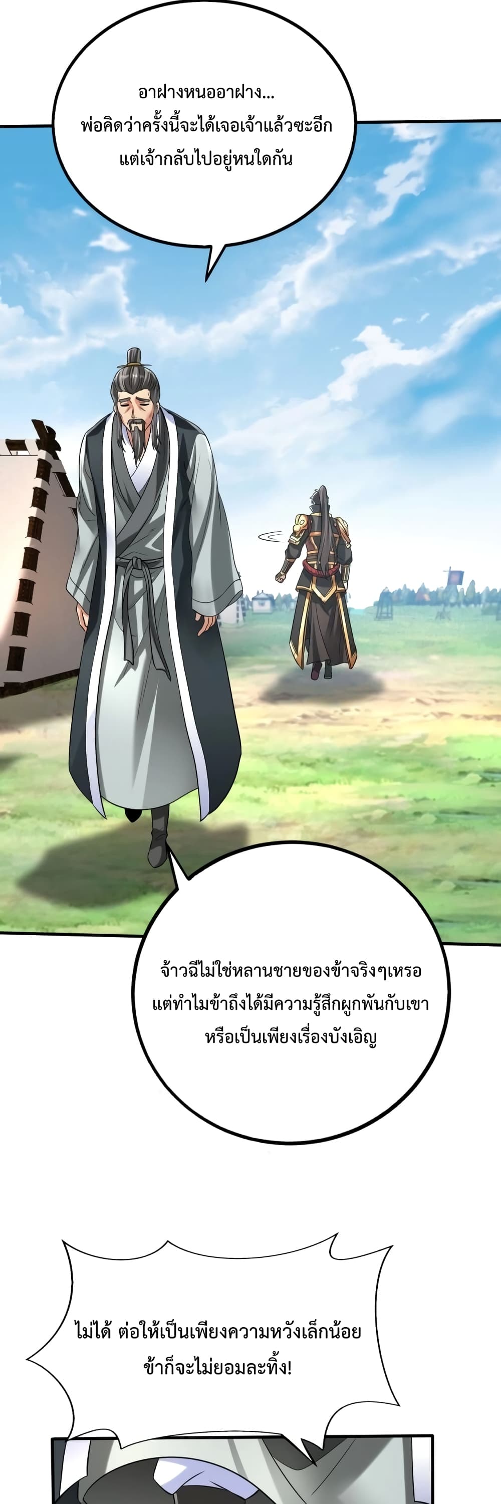 I Kill To Be God ตอนที่ 36 (40)