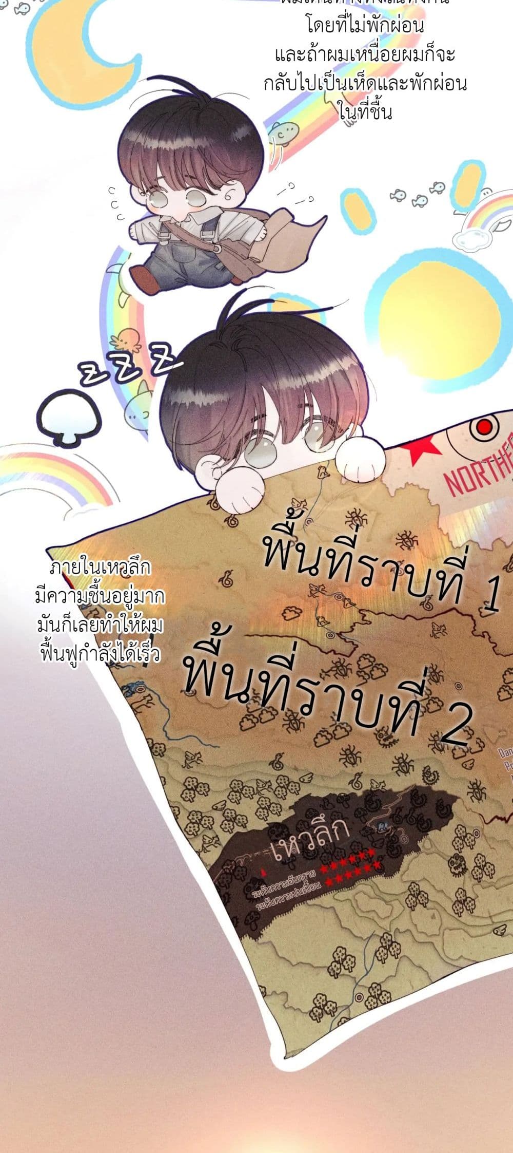 The Little Mushroom ตอนที่ 3 (8)