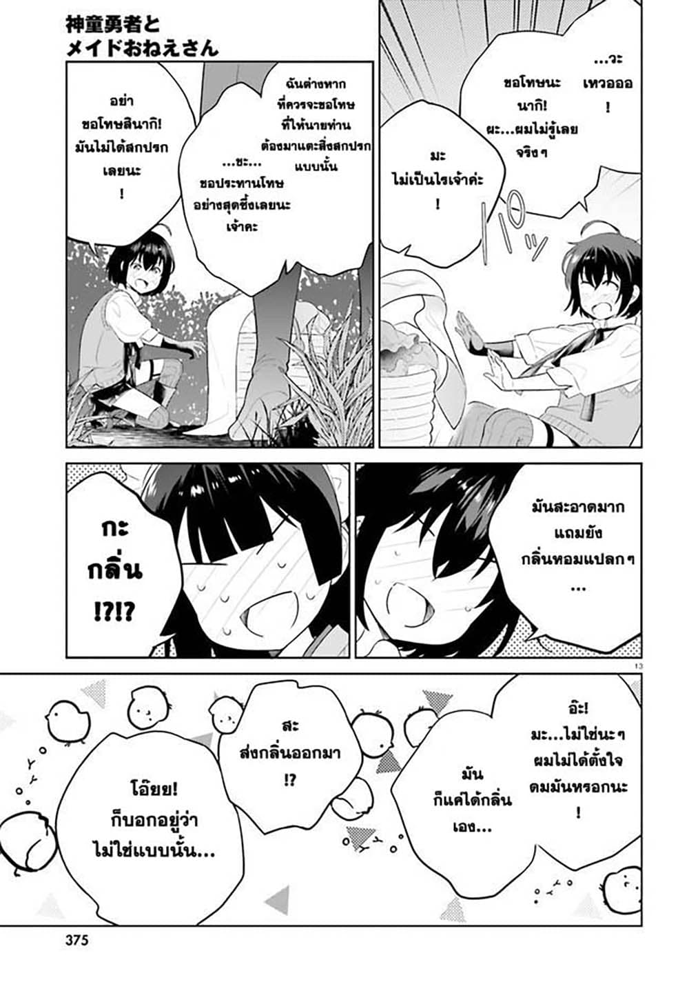 Shindou Yuusha to Maid Onee san ตอนที่ 14 (11)