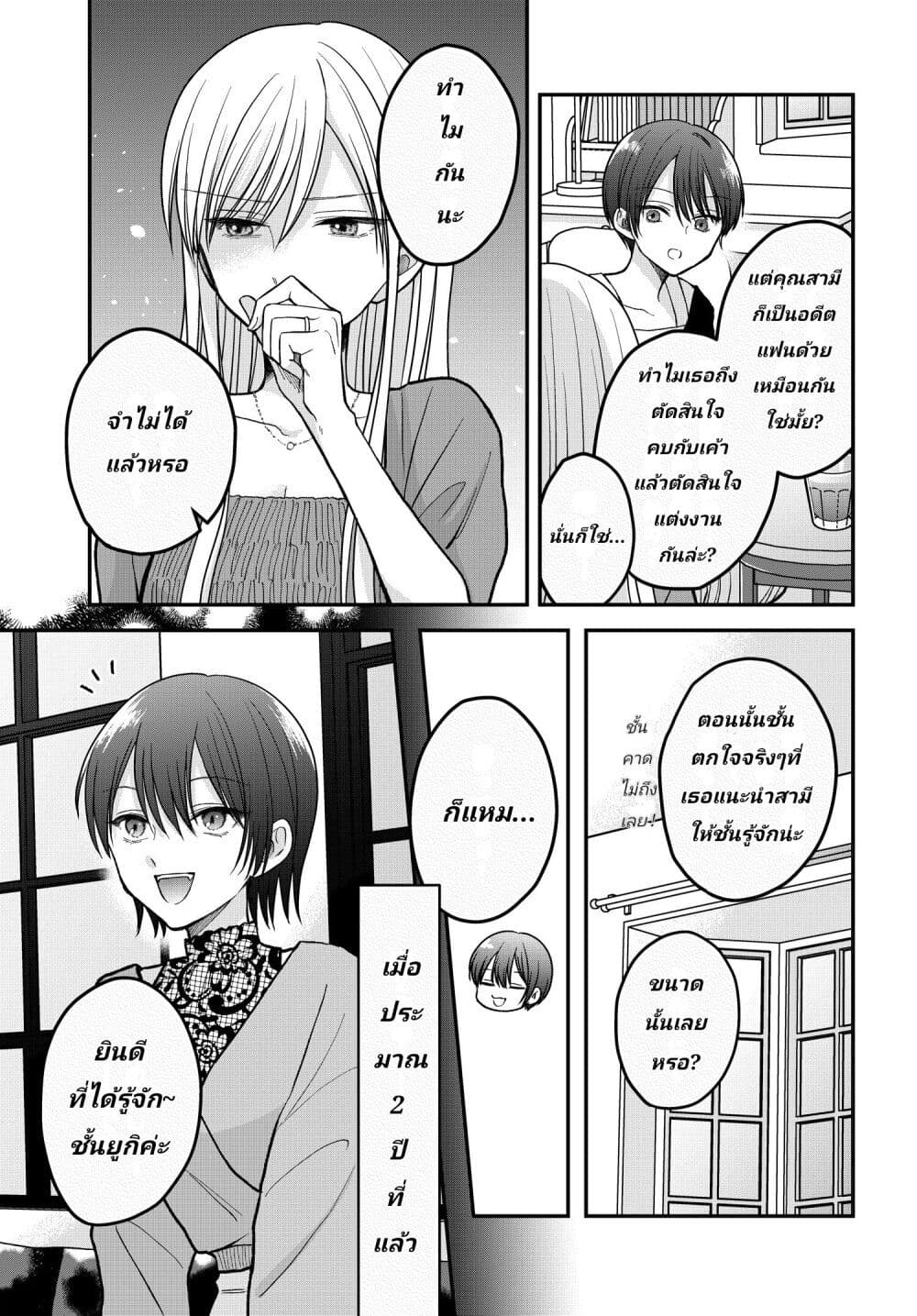 My Wife Could Be A Magical Girl ตอนที่ 5 (3)