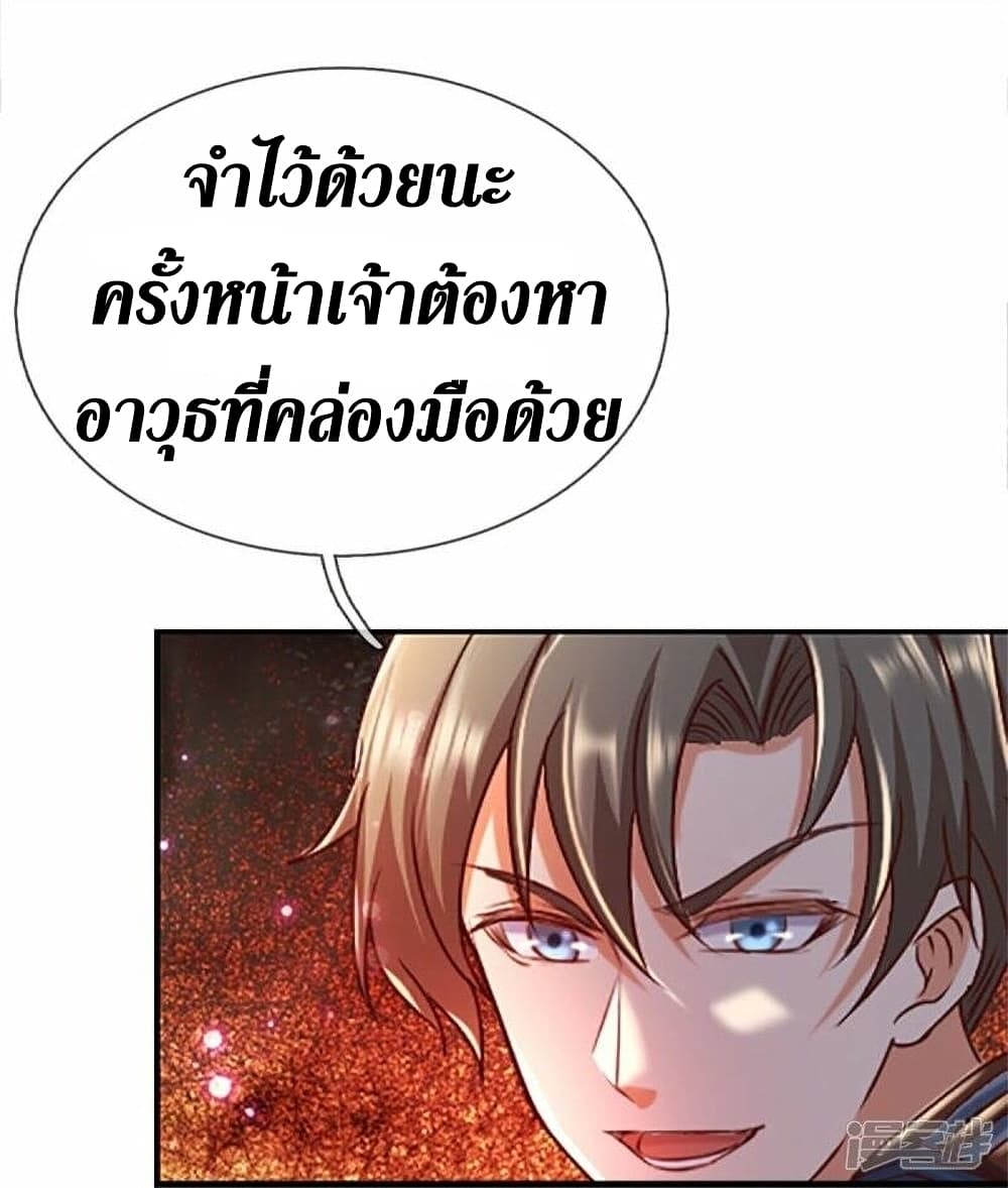 Sky Sword God ตอนที่ 469 (10)