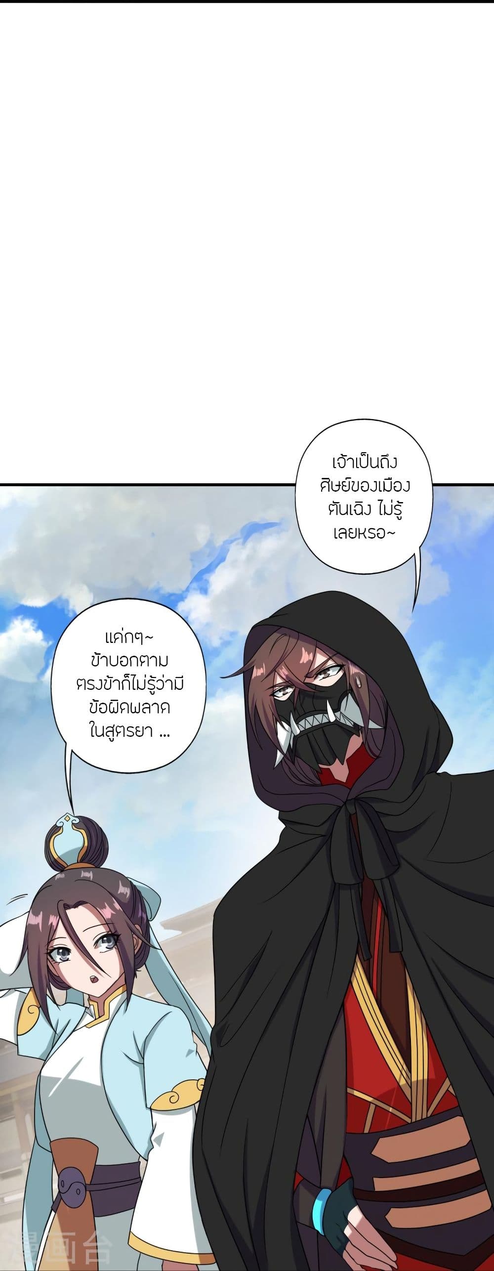 Banished Disciple’s Counterattack ราชาอมตะผู้ถูกขับไล่ ตอนที่ 294 (20)