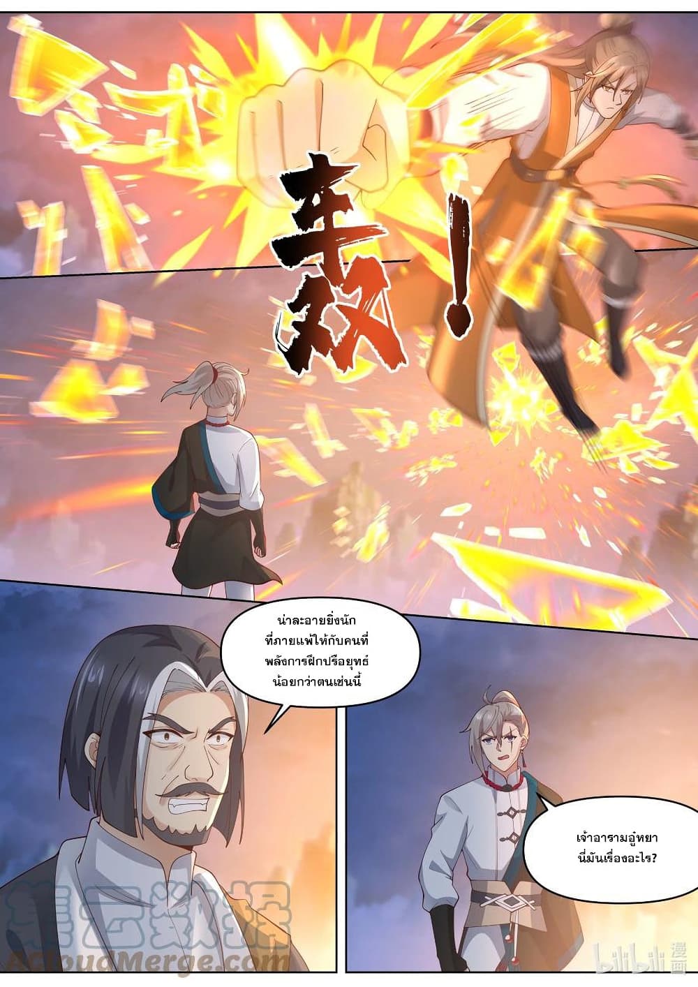 Martial God Asura ตอนที่ 467 (4)