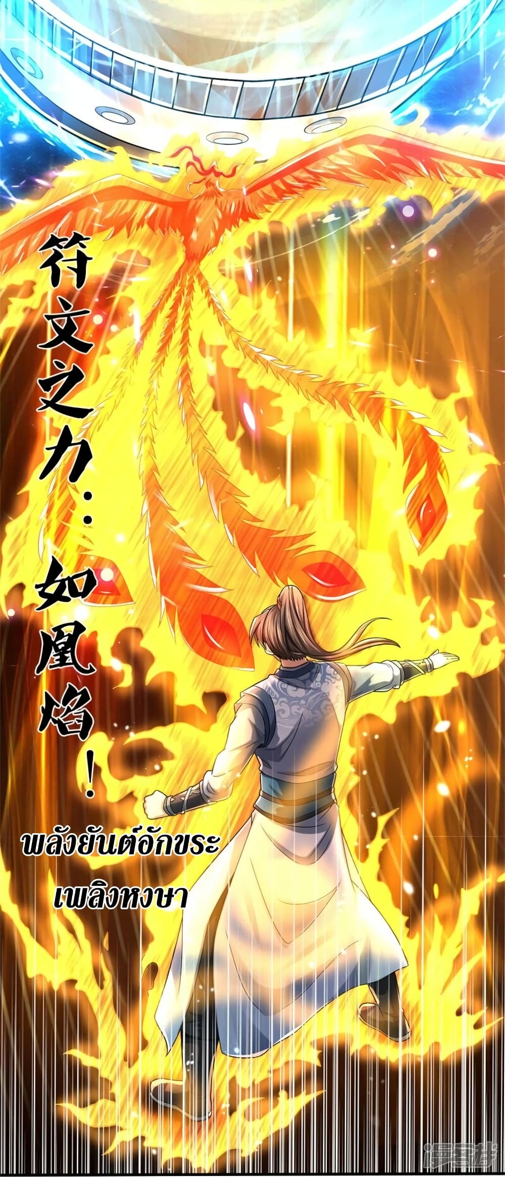 Sky Sword God ตอนที่ 514 (11)