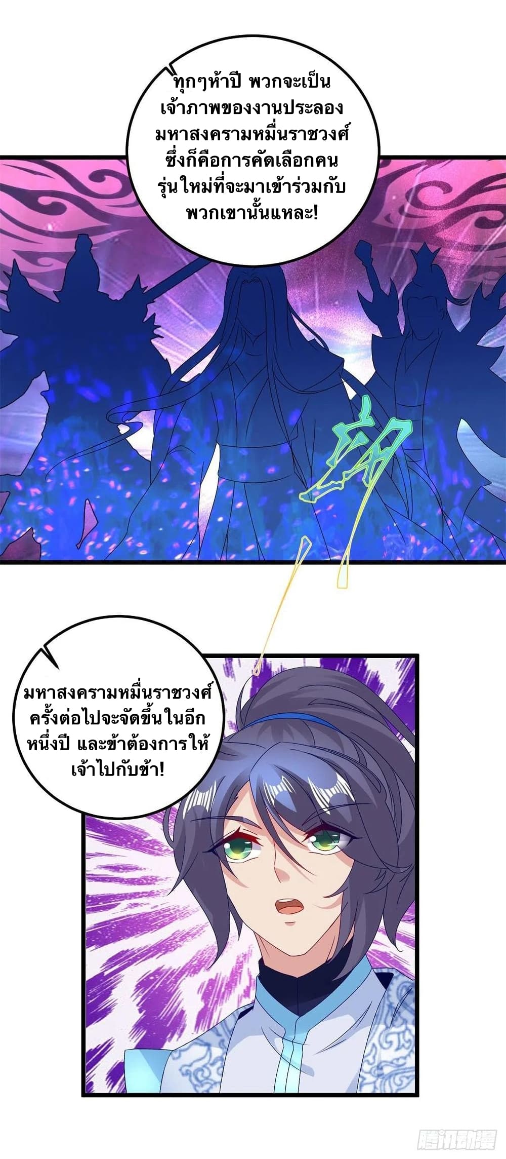 Divine Soul Emperor ตอนที่ 178 (4)