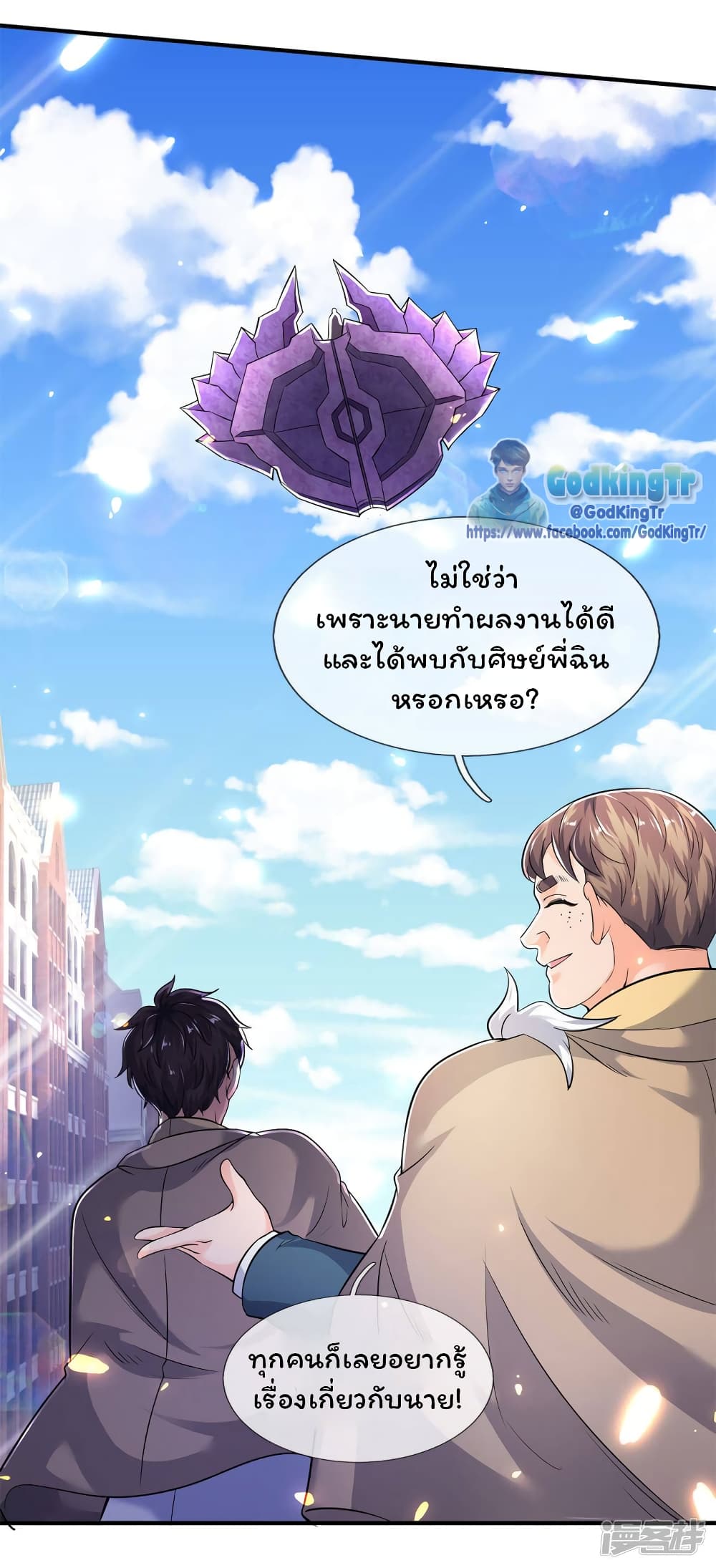 Eternal god King ตอนที่ 209 (14)