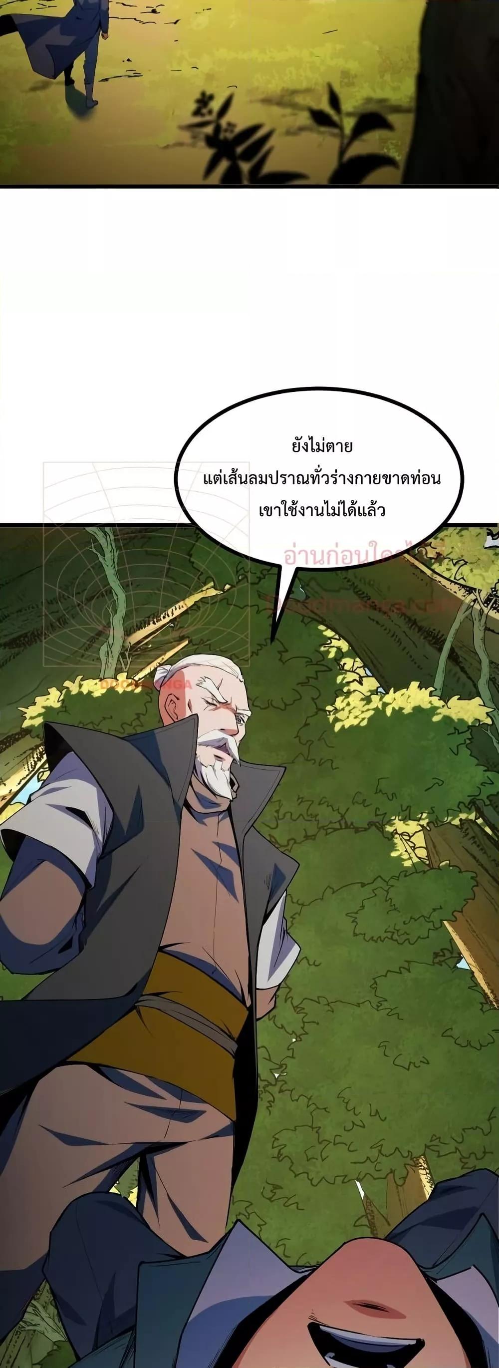 Talent Reaper – ระบบสะสมพรสวรรค์สุดแกร่ง ตอนที่ 20 (24)