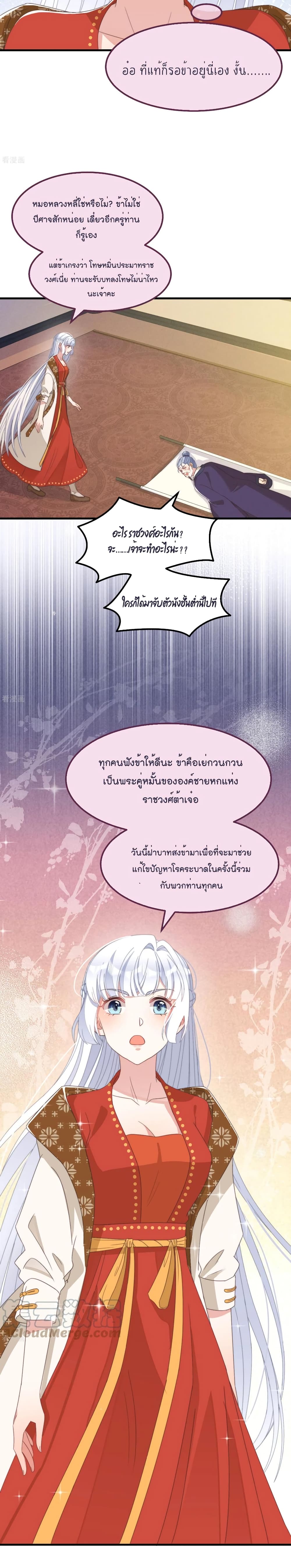 Romantic games for couples! เกมส์รักมัดใจองค์ชาย ตอนที่ 48 (4)