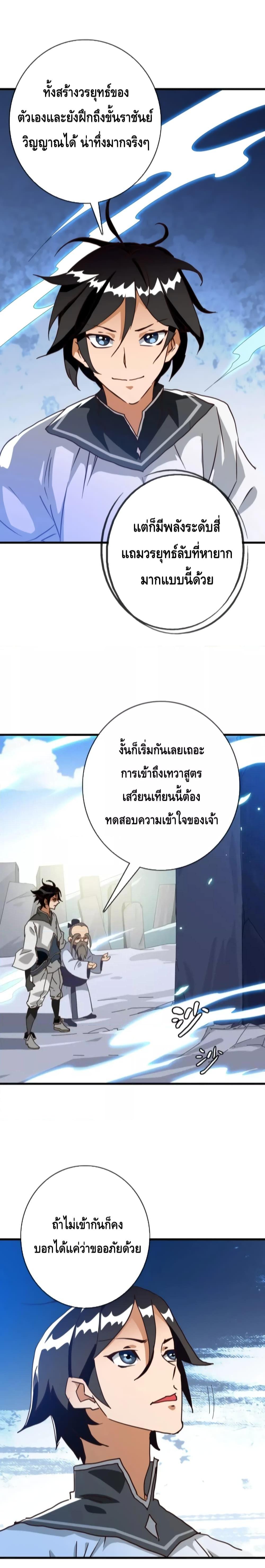 Crazy Leveling System ระบบกาวสุดระห่ำ ตอนที่ 43 (14)