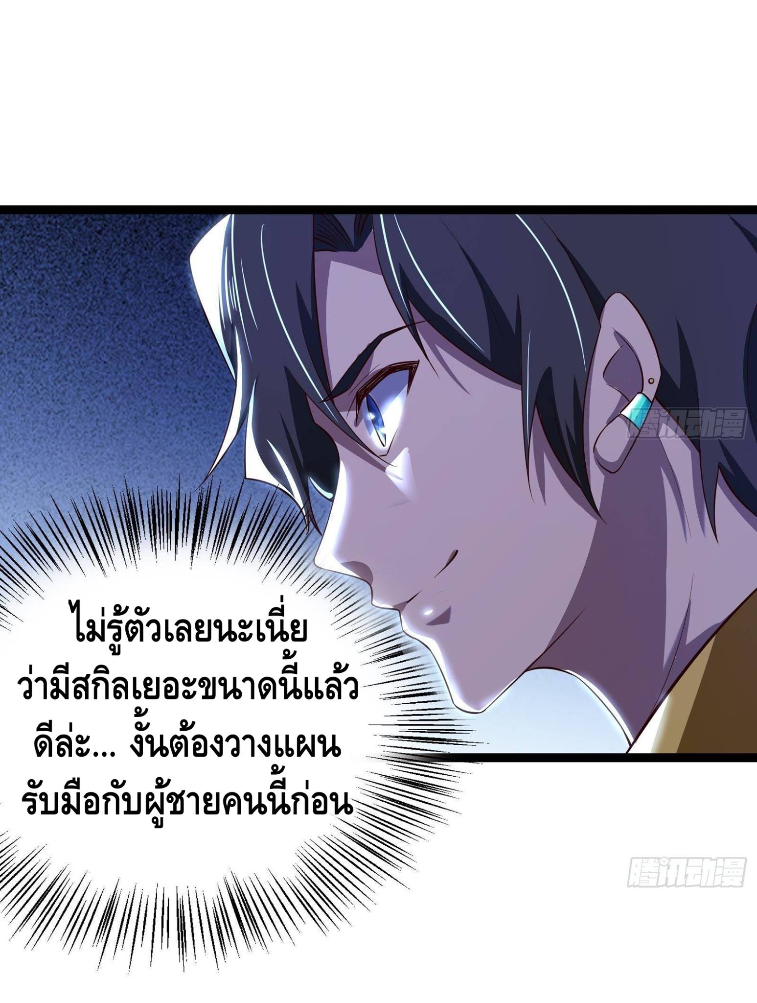 God System 9999 ตอนที่35 (21)