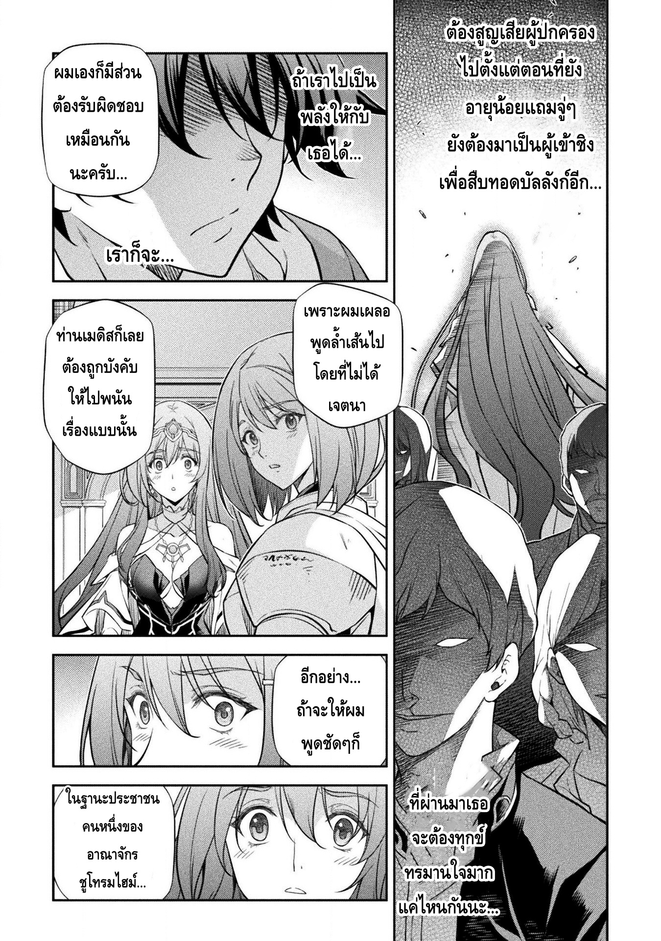 Drawing Saikyou Mangaka Wa Oekaki Skill De Isekai Musou Suru! ตอนที่ 32 (11)