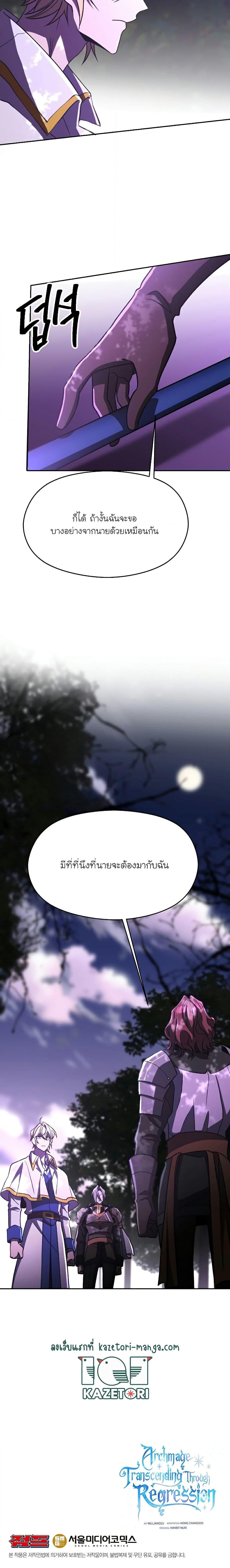 Archmage Transcending Through Regression ตอนที่ 77 (20)