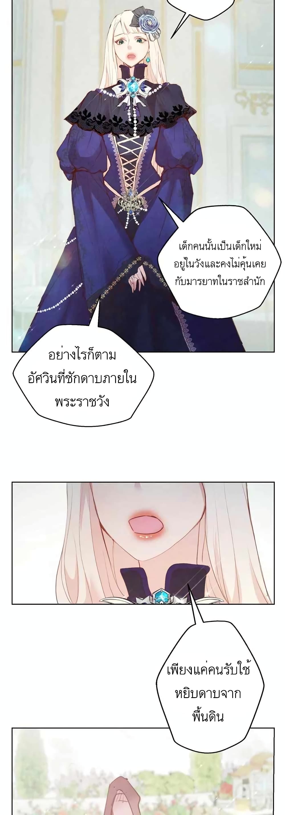 A Fake Princess’s Survival Diary ตอนที่ 11 (27)