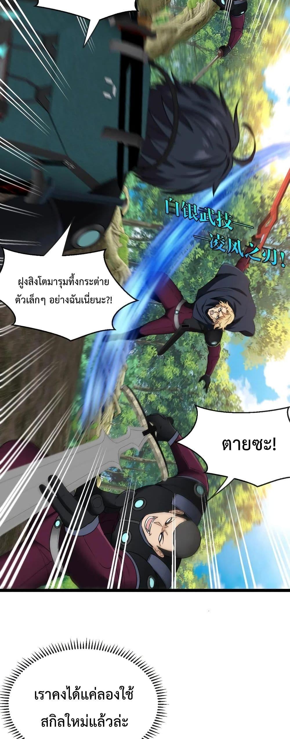 Super God System ระบบอัพเกรดระดับเทพ ตอนที่ 9 (26)