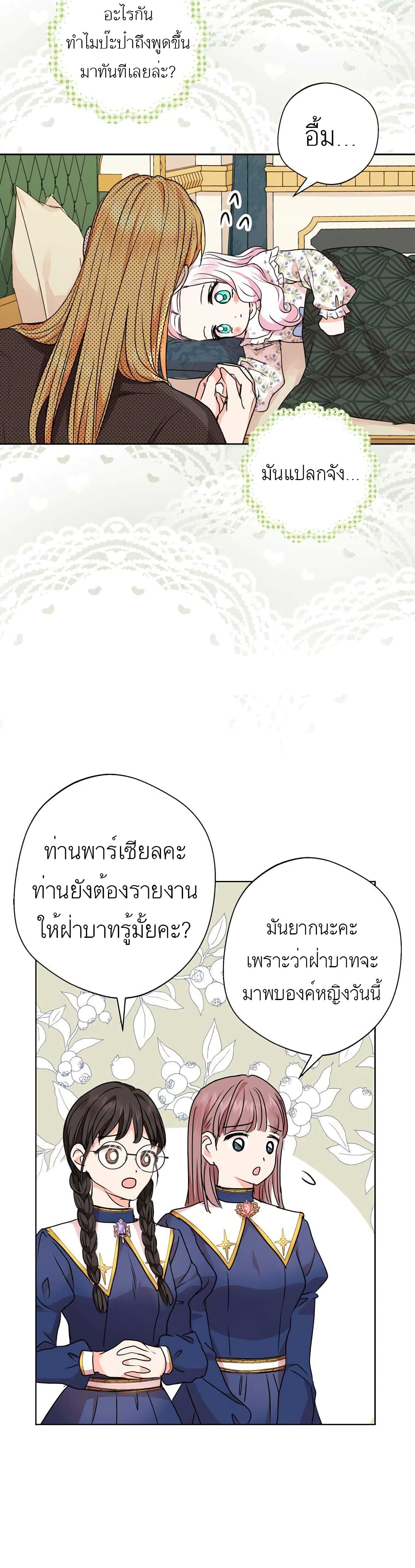 Surviving as an Illegitimate Princess ตอนที่ 22 (20)