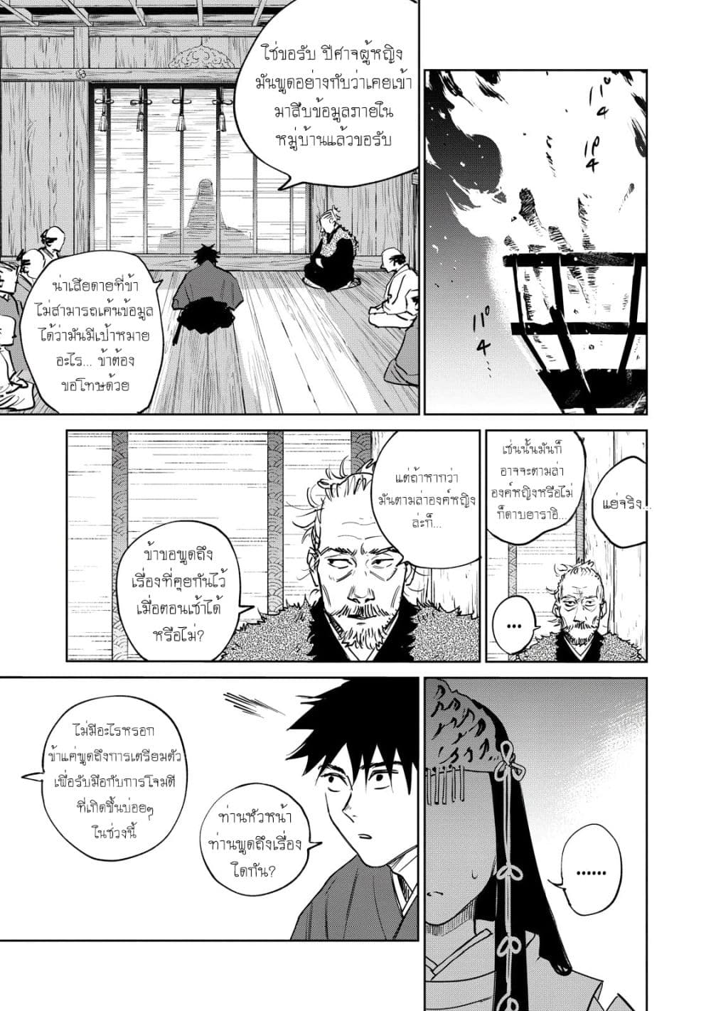 Kijin Gentoushou ตอนที่ 3.1 (4)