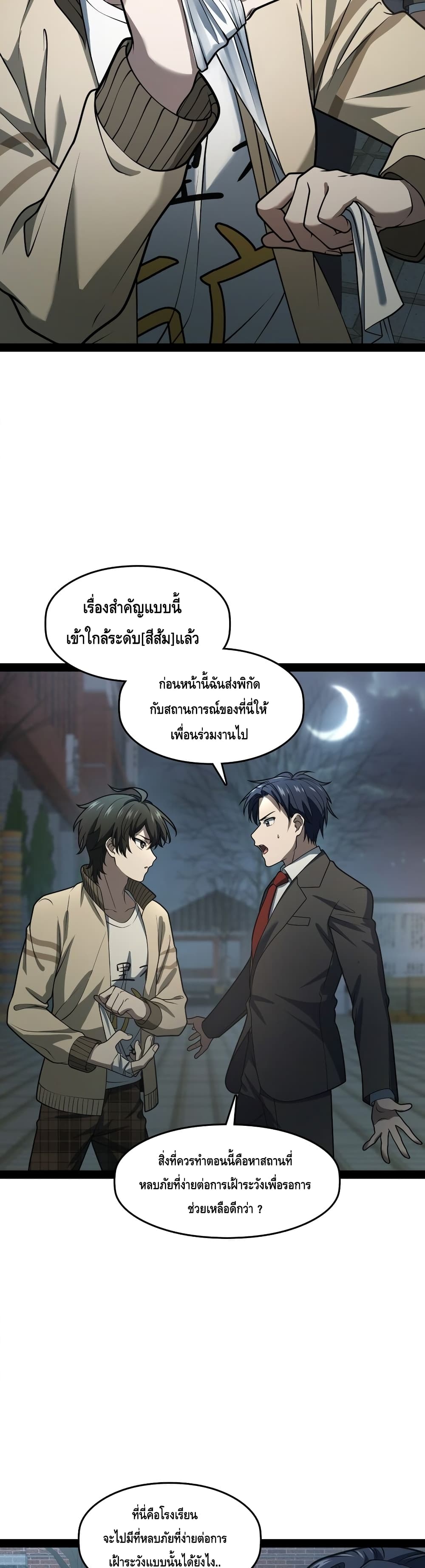 Heinous ตอนที่ 4 (30)