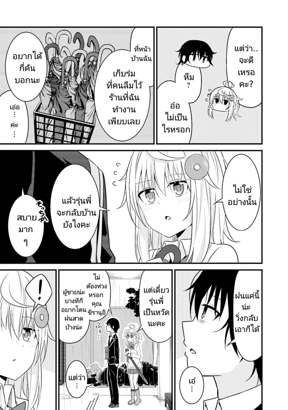 Senpai, Chotto iidesu ka ตอนที่ 7 (17)