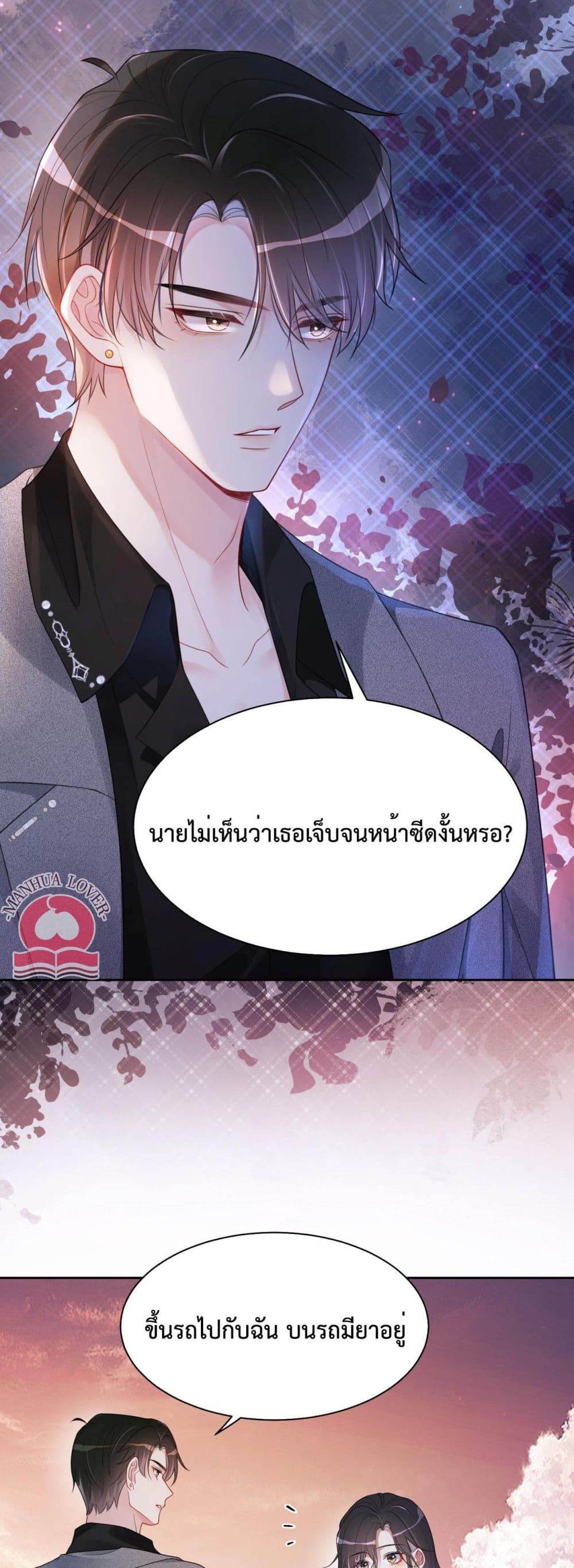 Be Jealous ตอนที่ 9 (9)