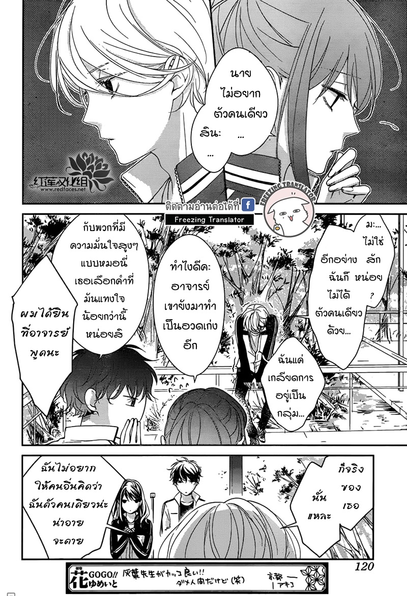 Tsuiraku JK to Haijin Kyoushi Ch.8 [TH] (13)