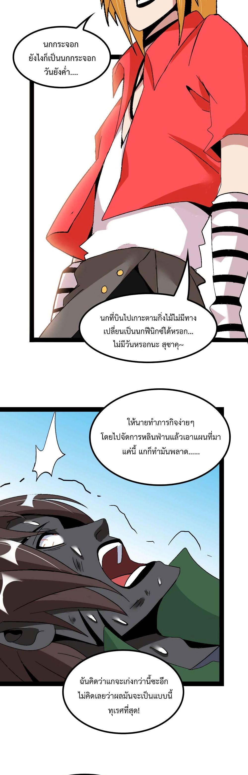 I Am An Invincible Genius ตอนที่ 153 (18)