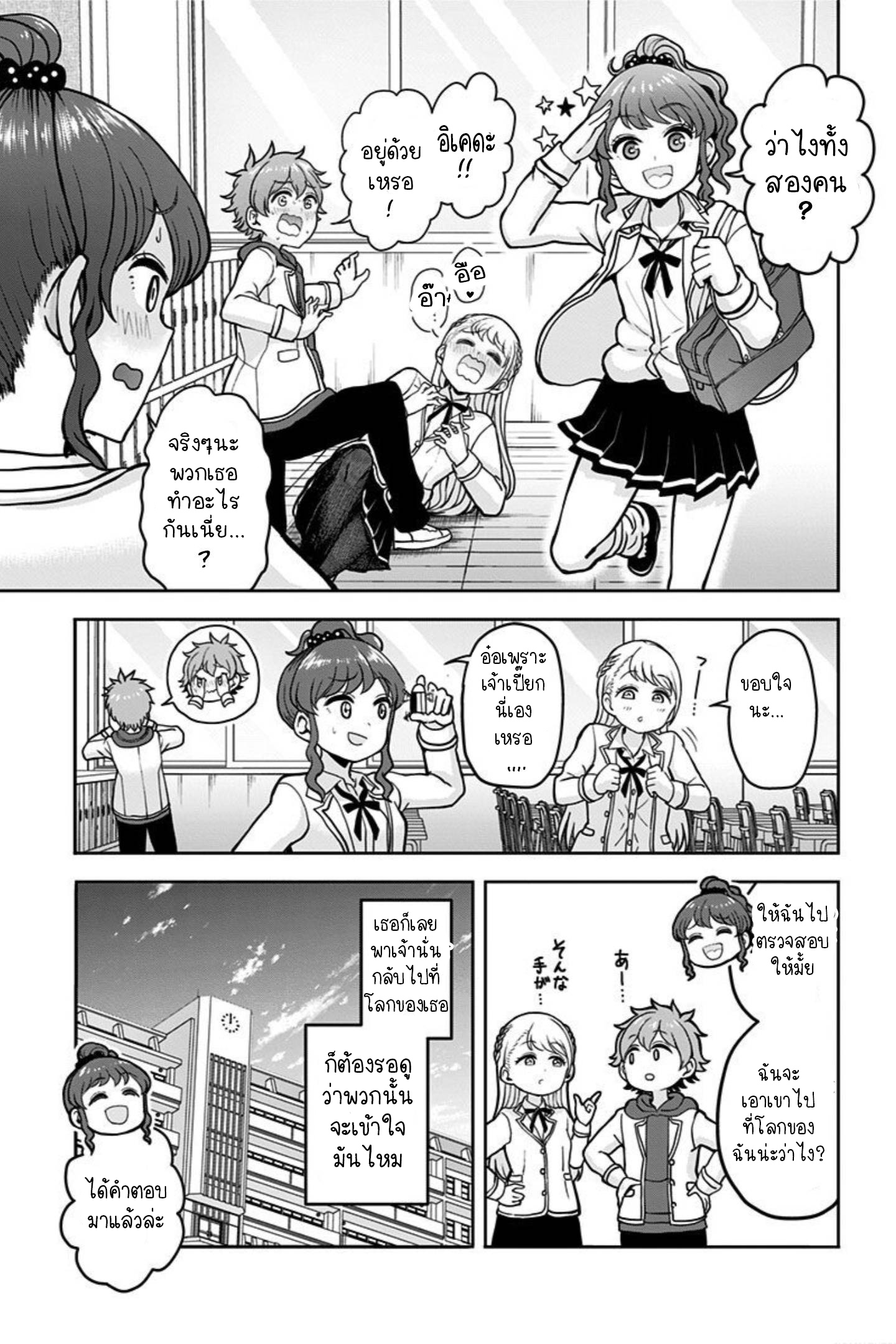 Kaibutsu Shoujo wa Hatsukoi 3.2 (7)