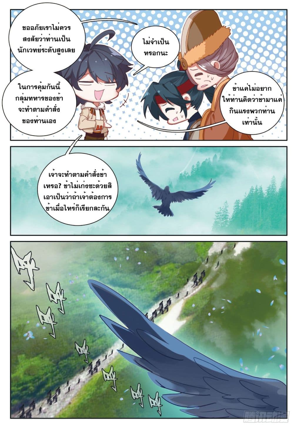 The Child of Light บุตรแห่งแสง ตอนที่ 27 (5)