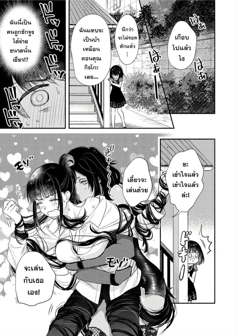 Yuki no Niiduma wa Boku to Tokeaitai 23 (15)