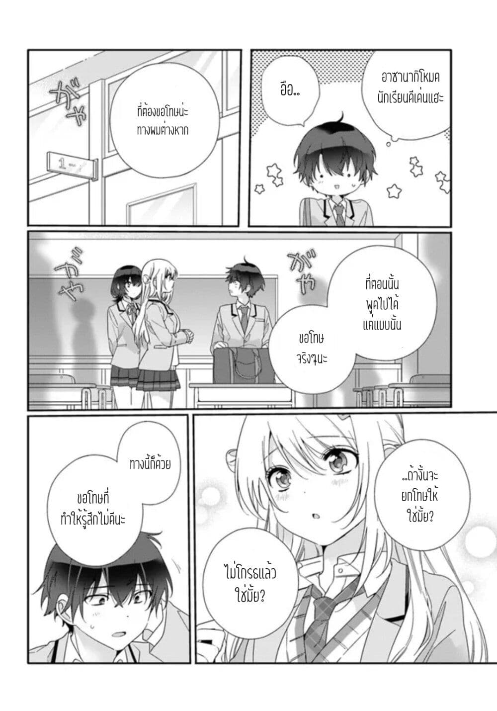 Class de 2 banme ni Kawaii Onnanoko to Tomodachi ni natta ตอนที่ 6.1 (6)