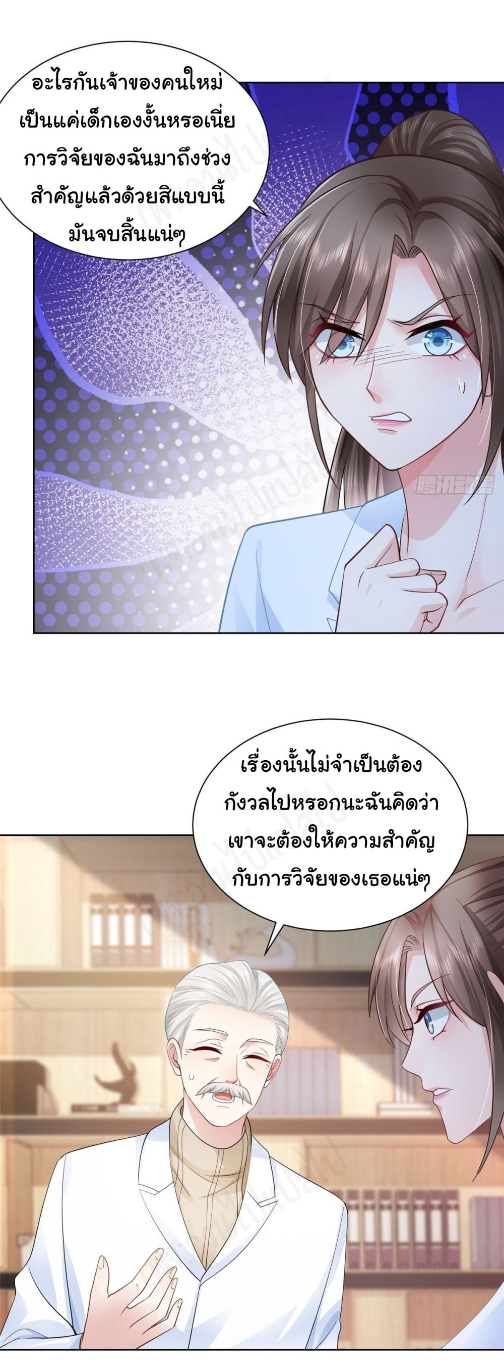 I Randomly Have a New Career Every Week ตอนที่ 43 (8)