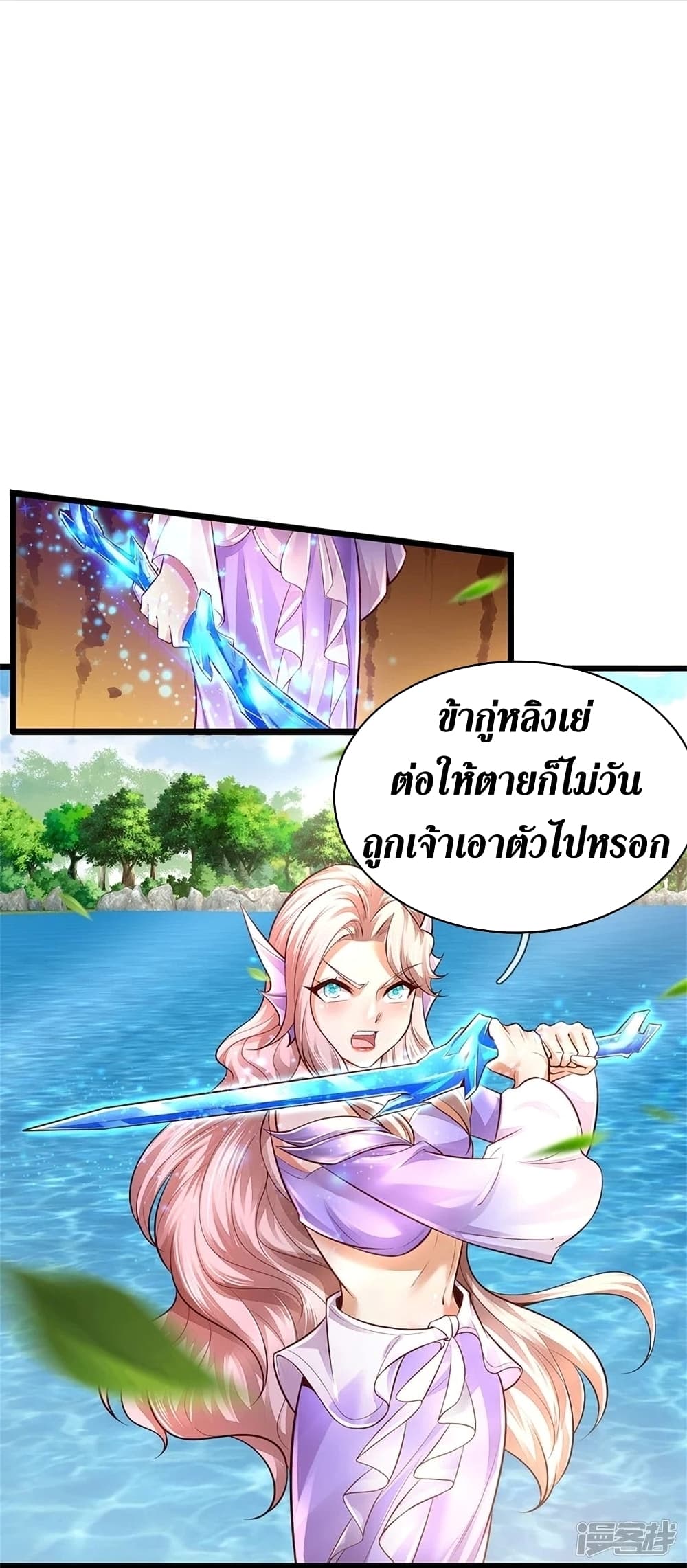 Sky Sword God ตอนที่ 455 (21)