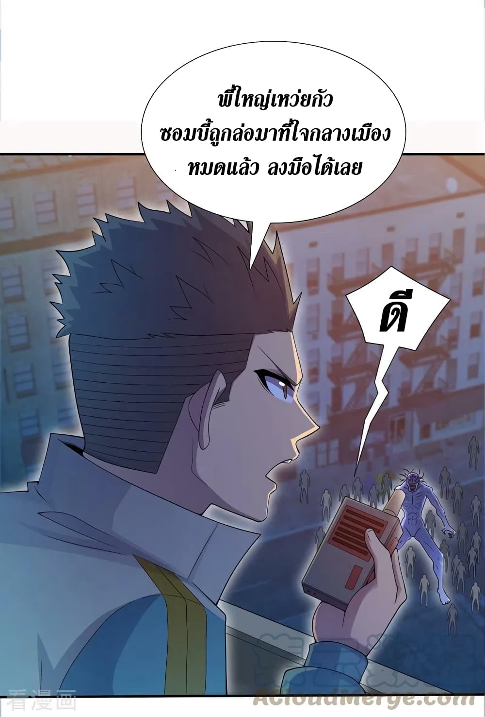 The Last Hero ตอนที่ 167 (14)