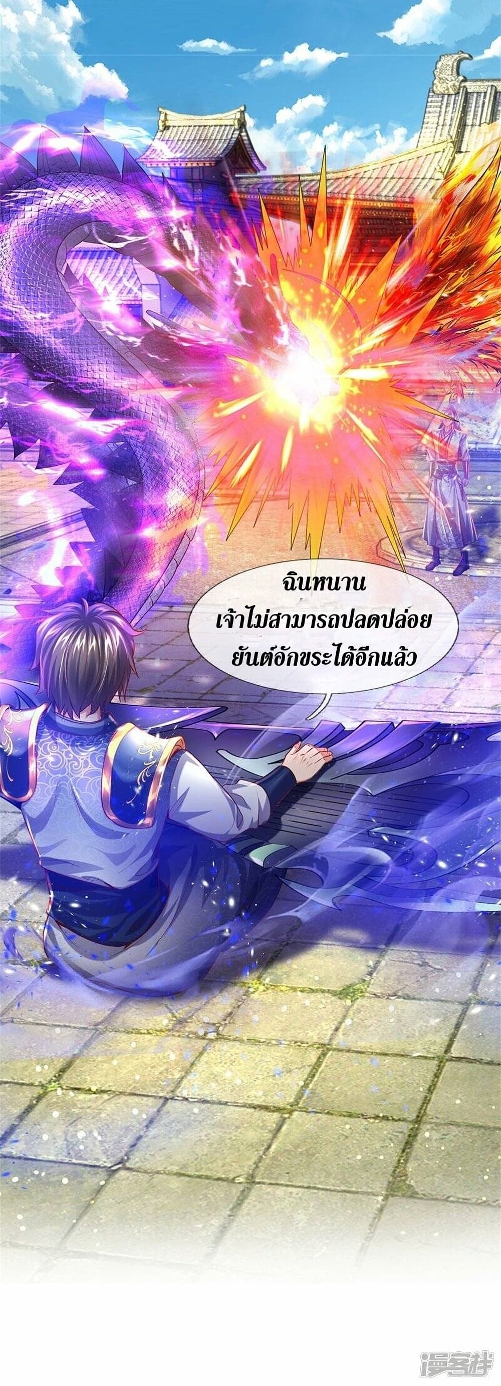 Sky Sword God ตอนที่ 508 (34)