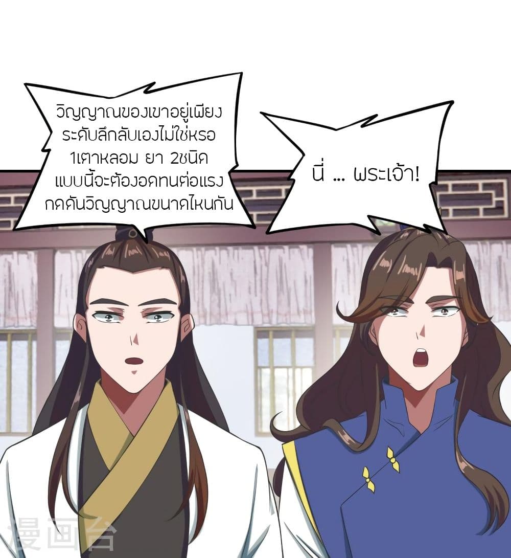 Banished Disciple’s Counterattack ราชาอมตะผู้ถูกขับไล่ ตอนที่ 299 (32)