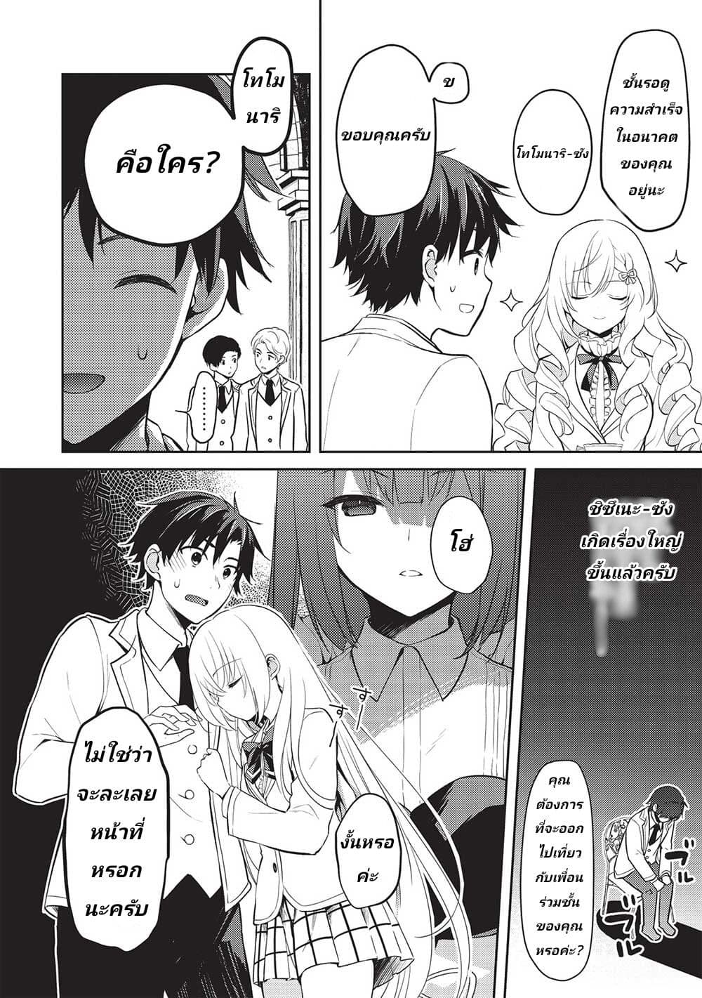 Saijo no Osewa Takane no Hana 9 02